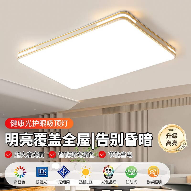 客厅主灯吸顶灯2026新款大气简约现代LED卧室灯中山灯具全屋方形图片