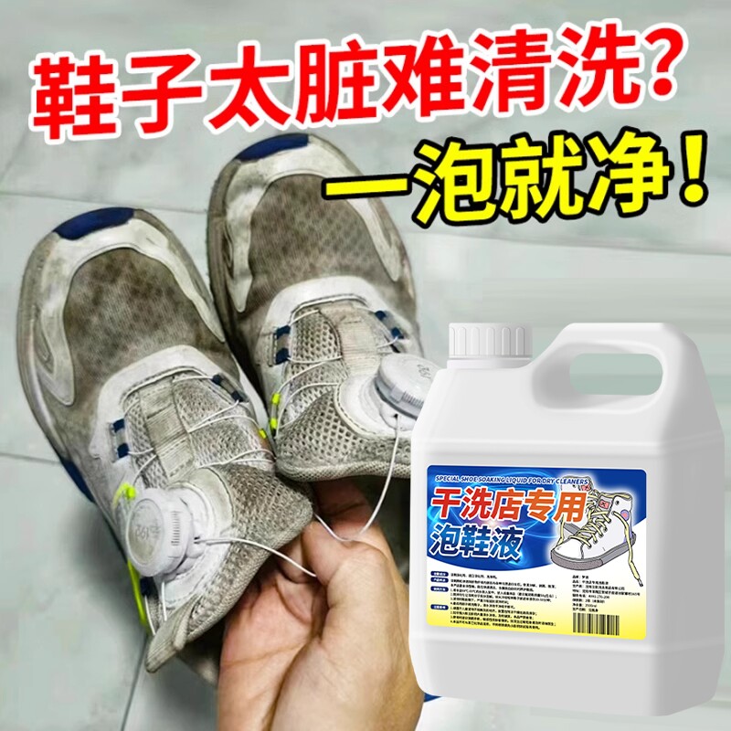小白鞋清洗神器清洁剂洗鞋去污图片