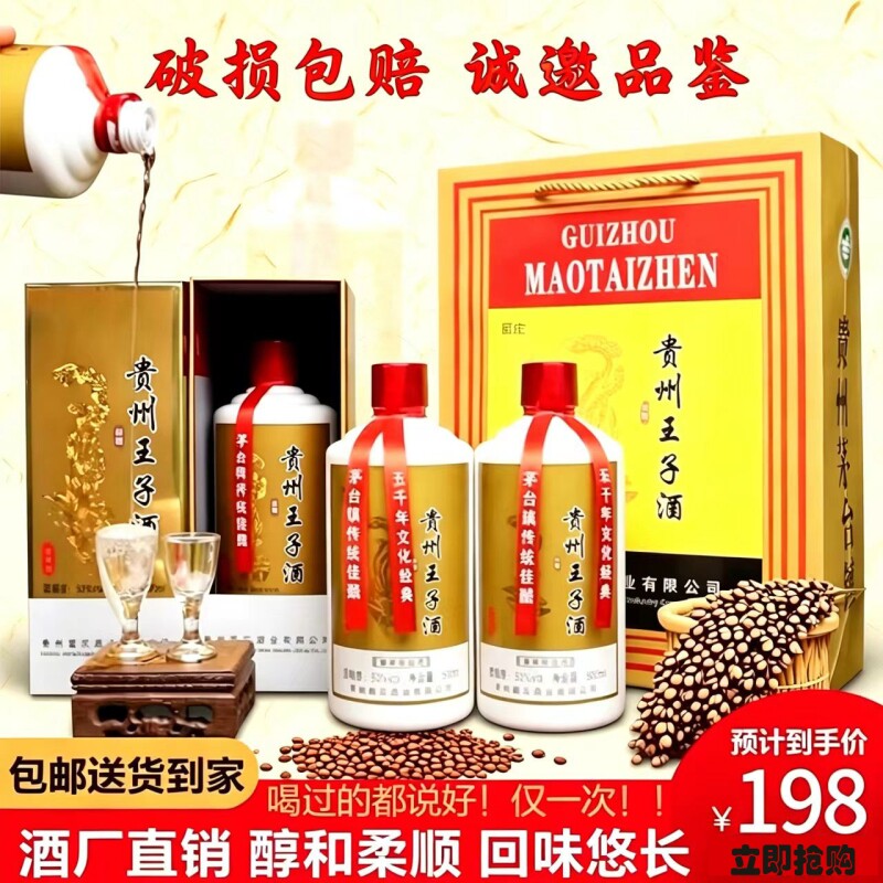 贵州王子酒酱香型53度原浆窖藏纯粮食老酒白酒整箱特价茅台镇百年