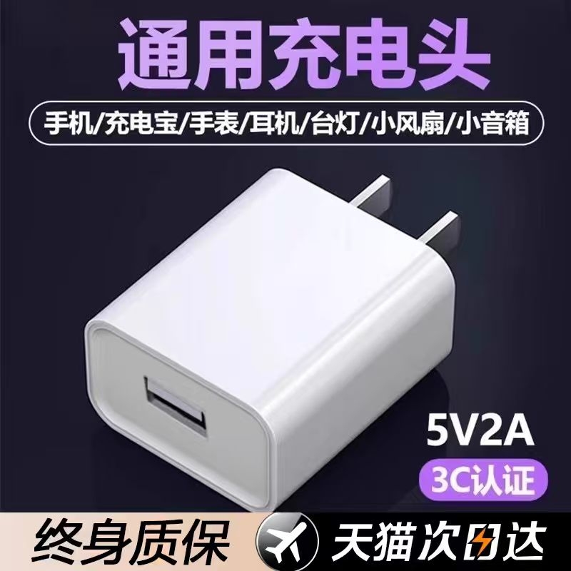 通用5V2A快充头适用苹果小米