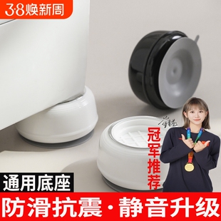 洗衣机底座架增高架静音防滑防震脚垫滚筒架子吸盘承重椅子床头