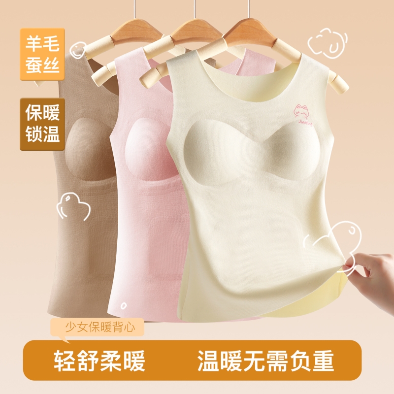 发育期内衣背心少女女带无痕保暖蚕丝打底学生胸垫秋冬羊绒保暖女