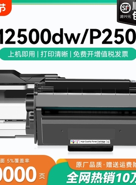 适用得力M2500d硒鼓 Deli M2500AD硒鼓M2500ADN M2500ADW碳粉M2500ADNW/ADN/DW P2500D/DN/DW/DNW T1墨盒CMYK