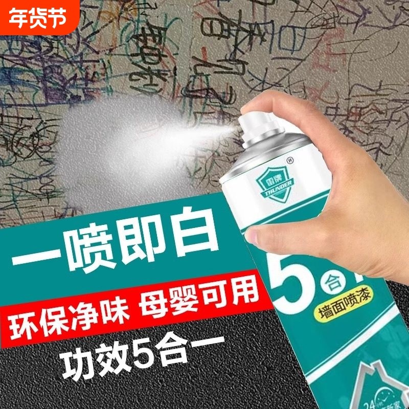 墙面自喷漆白色乳胶漆室内家用墙壁修复自刷涂料修补膏防水漆墙漆