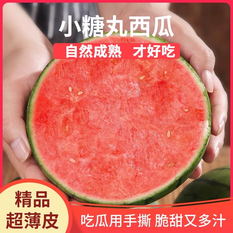 小糖丸冰糖西瓜爆甜多汁皮薄酥脆应季水果麒麟瓜