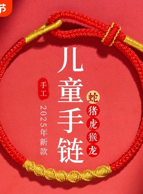 普陀山2025蛇年本命年儿童手链红色太岁化护身符送孩子宝宝平安符