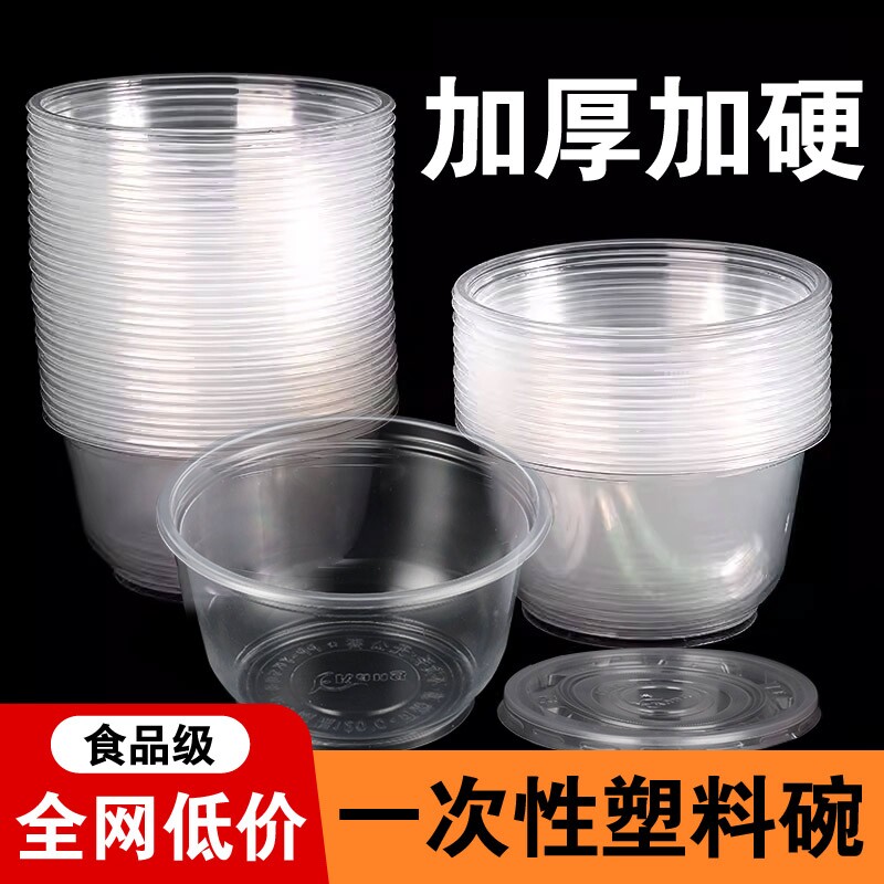 一次性碗食品级家用塑料碗商用圆碗加厚聚餐盒打包盒耐高温带盖
