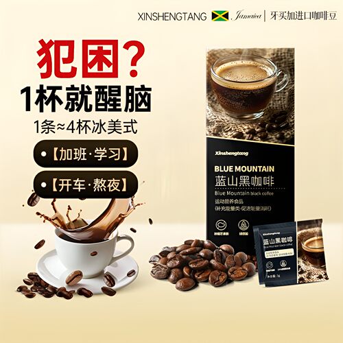 蓝山黑咖啡美式速溶提神醒脑