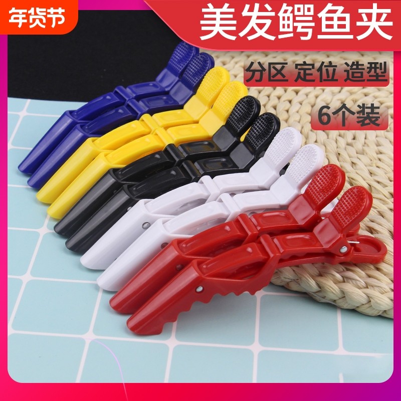 美发用品工具鳄鱼夹子分区夹理发师长嘴夹造型定位夹鸭嘴夹无痕夹