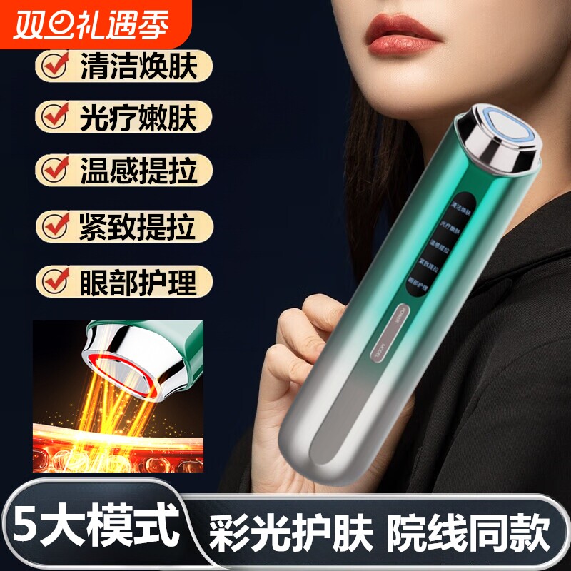 院线同款清洁紧致修护导入仪提拉焕亮多效轮廓三色彩光嫩肤美容仪