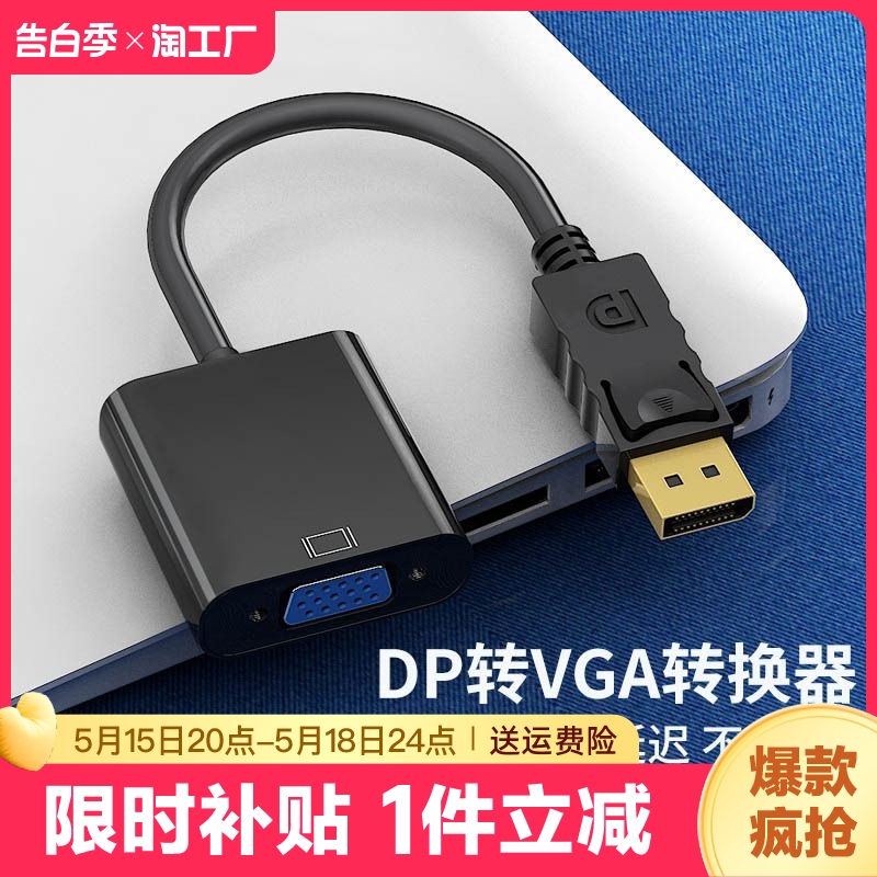 dp转vga转接头接口转换器电脑显示器连接线笔记本显卡线转接线displayport主机vja母投影仪公监控高清转