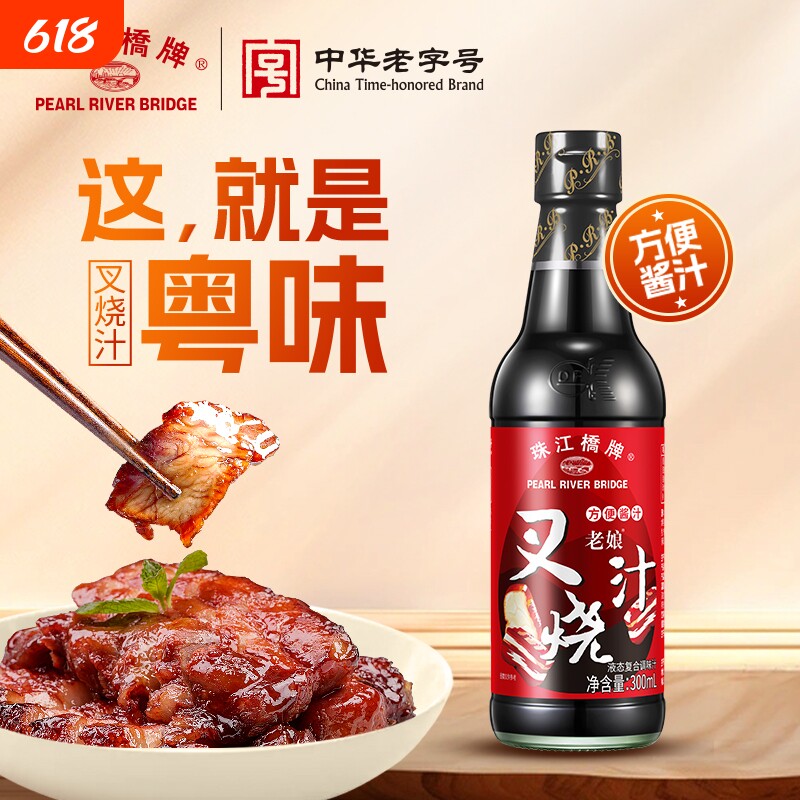珠江桥牌叉烧汁300ml蜜汁腌料照烧汁调料叉烧酱酱料酱油酱汁柠檬