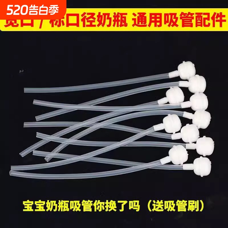 奶瓶吸管配件婴儿宝宝宽口径替换硅胶吸管组重力球软管奶嘴水杯