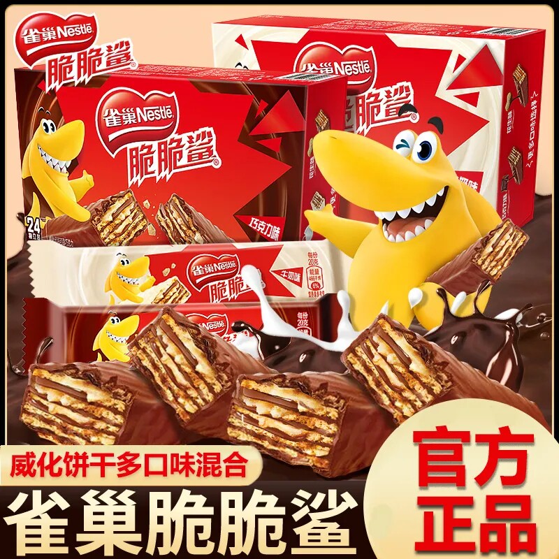 雀巢脆脆鲨巧克力威化饼干446g零食大礼包整箱批发夹心花生味混合