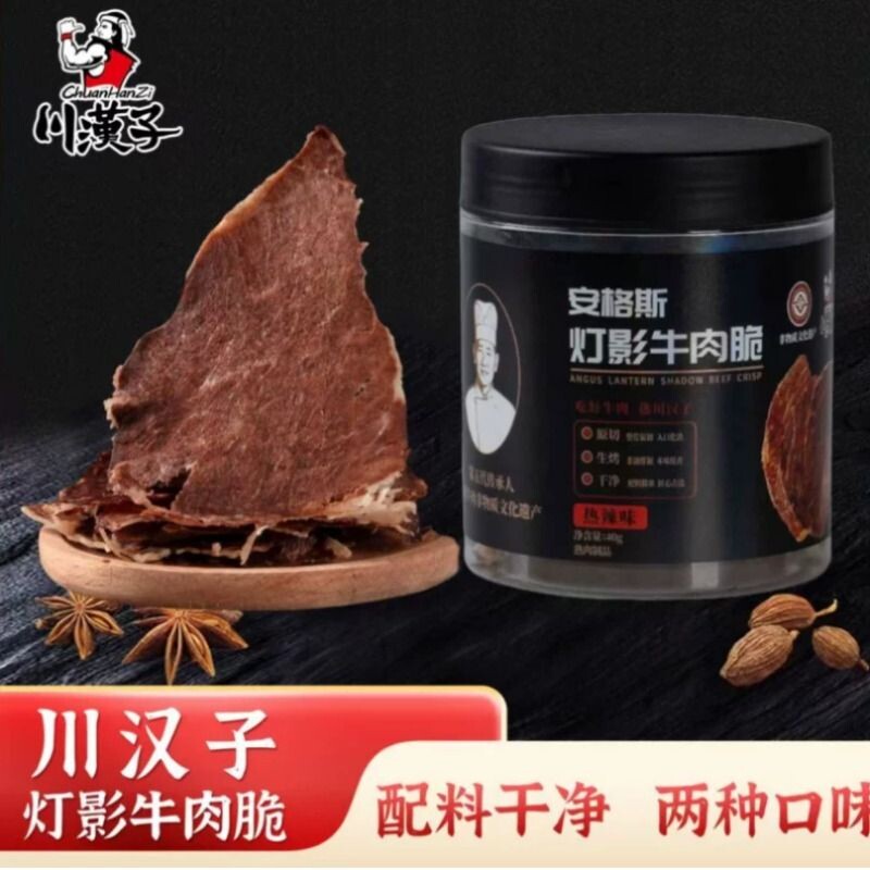 川汉子安格斯牛肉脆片原味 牛排脆热辣味 牛肉干零食五香风干牛肉