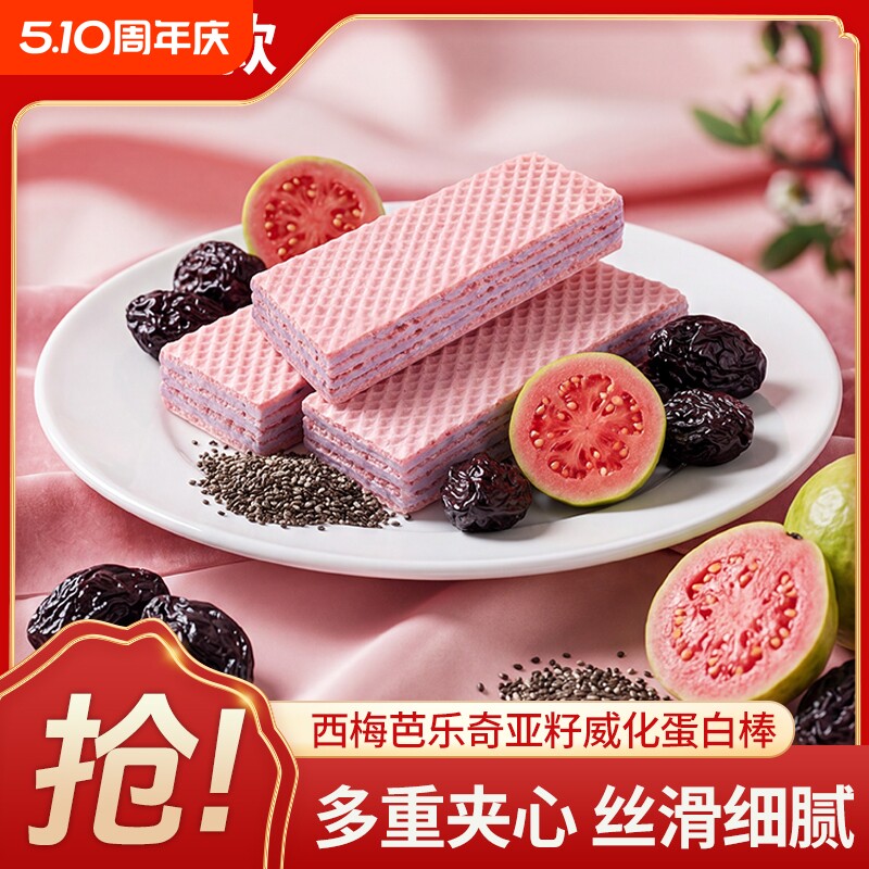 西梅芭乐奇亚籽威化蛋白棒代餐饼干休闲解馋零食正品健康夹心好吃
