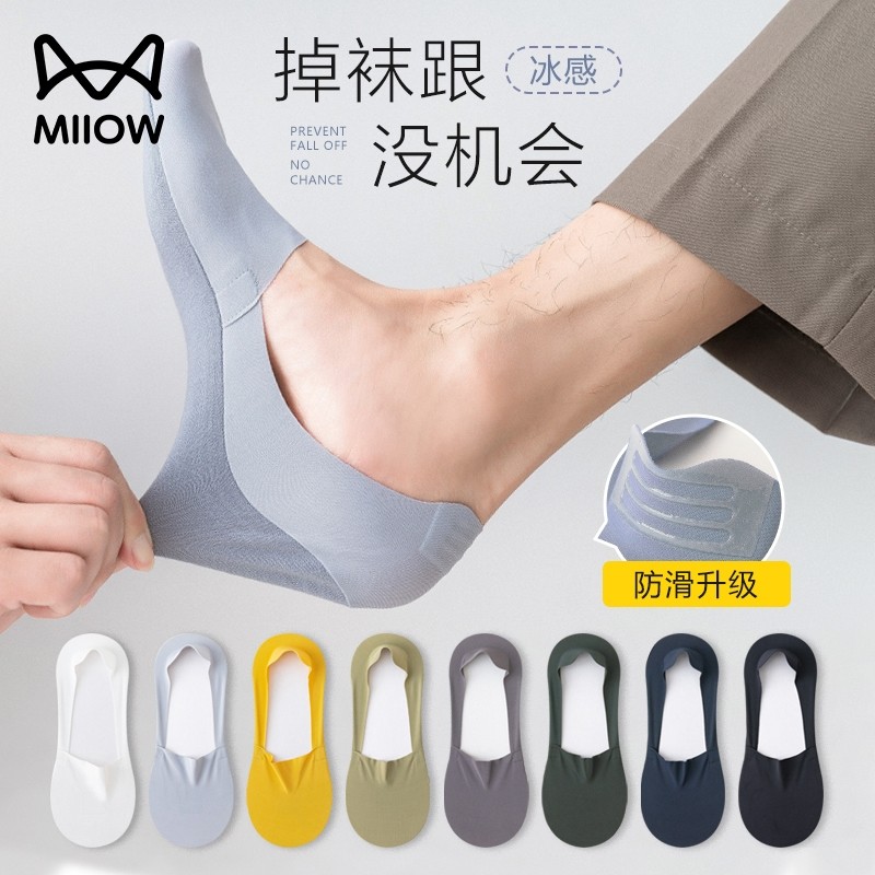 猫人袜子男士防滑不掉跟浅口夏季薄款冰丝隐形袜透气纯色百搭船袜