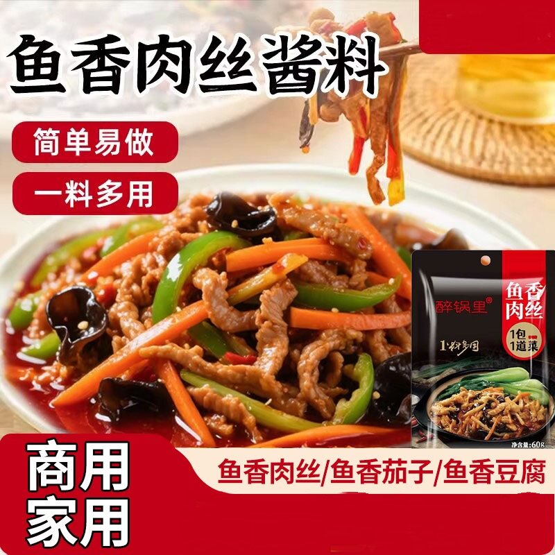 鱼香肉丝调料酱料包不辣鱼香酱料鱼香茄子家用炒菜专用调味料,粮油调味/速食/干货/烘焙,酱类调料,淘宝优惠券,粉丝福利购,淘宝优惠卷