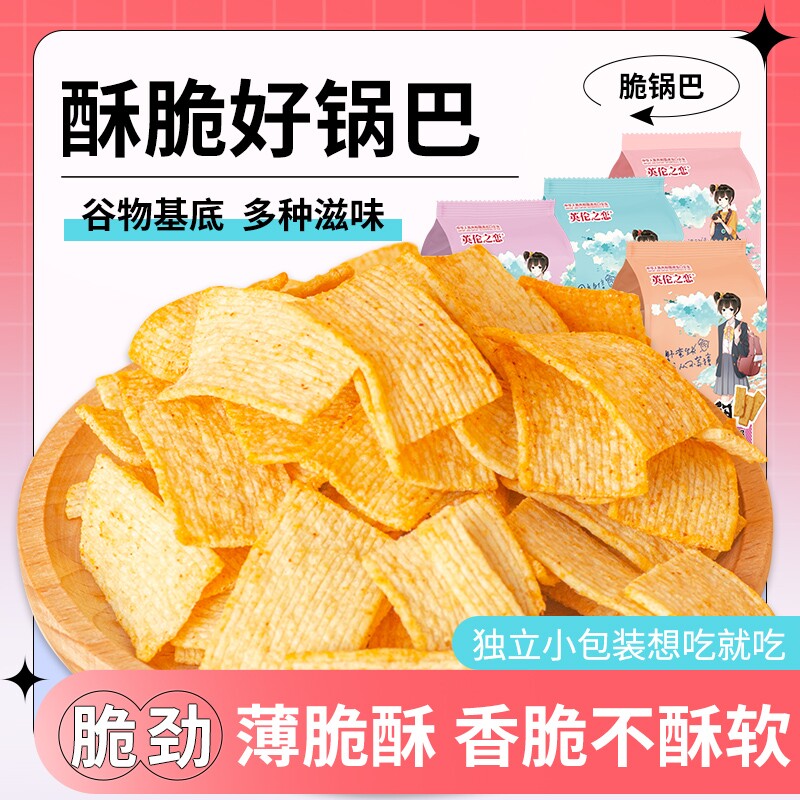 英伦之恋薄脆酥锅巴零食网红小吃办公室吃货追剧解馋休闲食品袋装