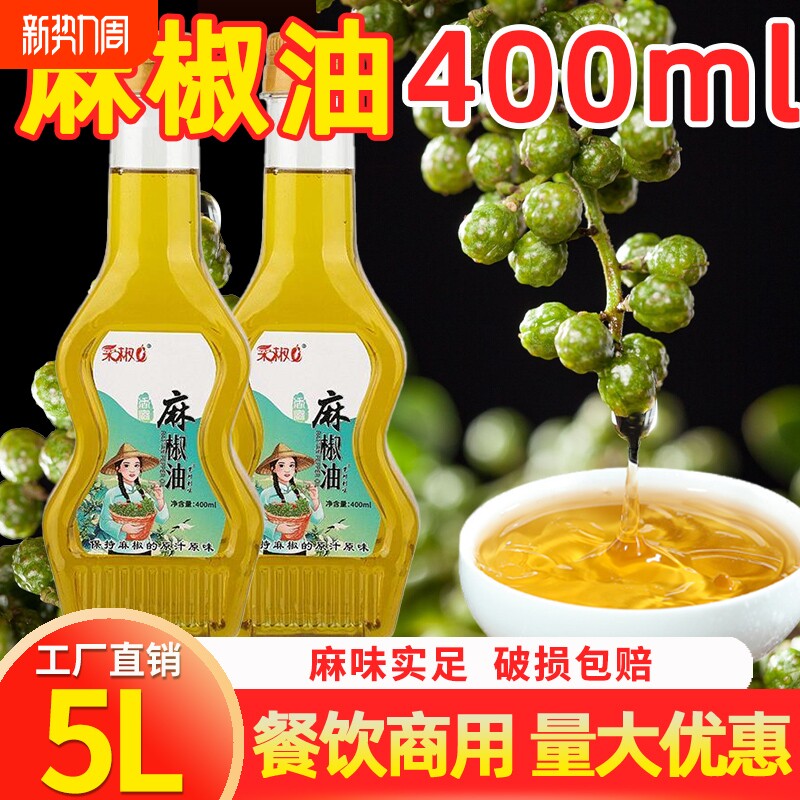 四川花椒油麻油400ml正宗藤椒油青花椒酱特麻特香青麻椒油米线专