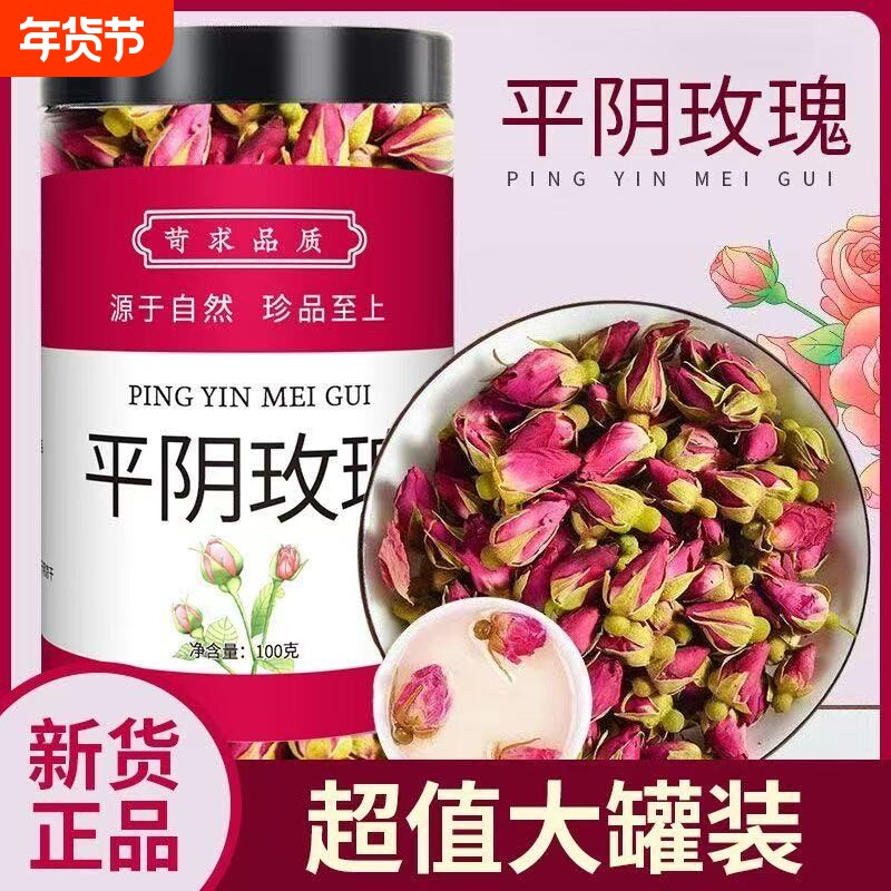 精选平阴玫瑰花茶500g干玫瑰花蕾泡茶泡水无硫散装袋装包邮无添加