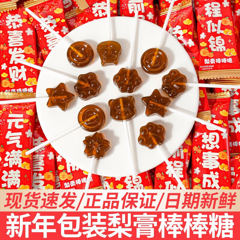 过新年货秋梨膏棒棒糖硬糖果儿童奖励学生礼物零食品不上火小朋友