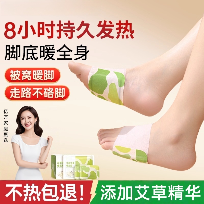 【热销100W+】暖足贴热敷自发热