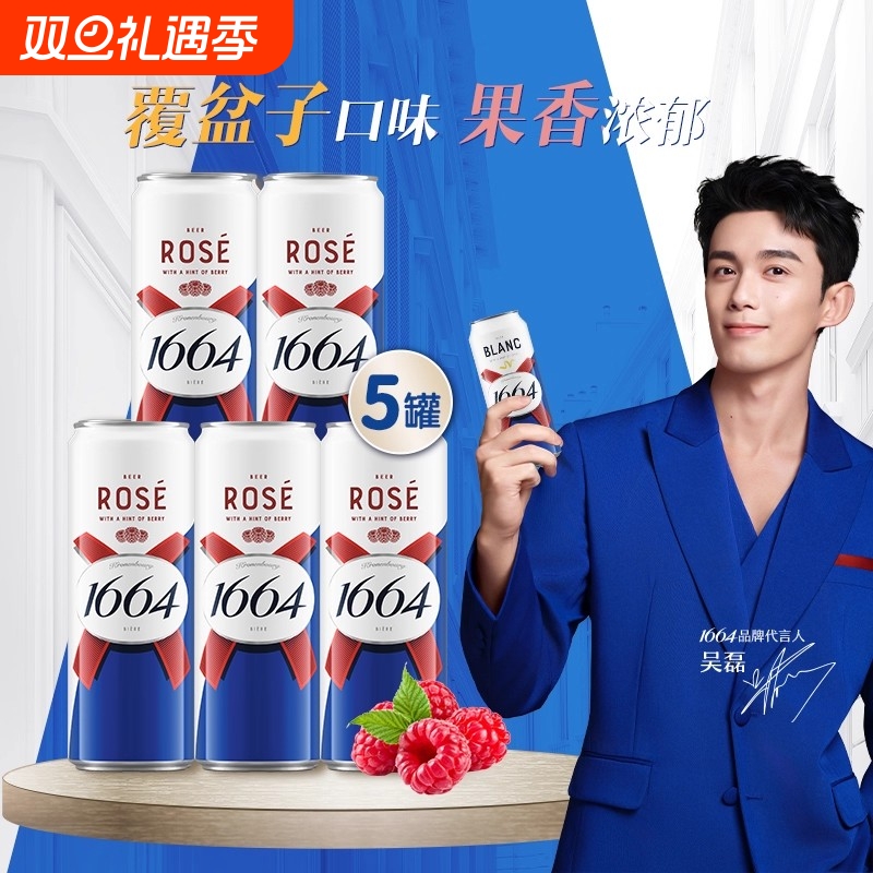 新品1664啤酒桃红白啤法式覆盆子小麦纤体易拉罐