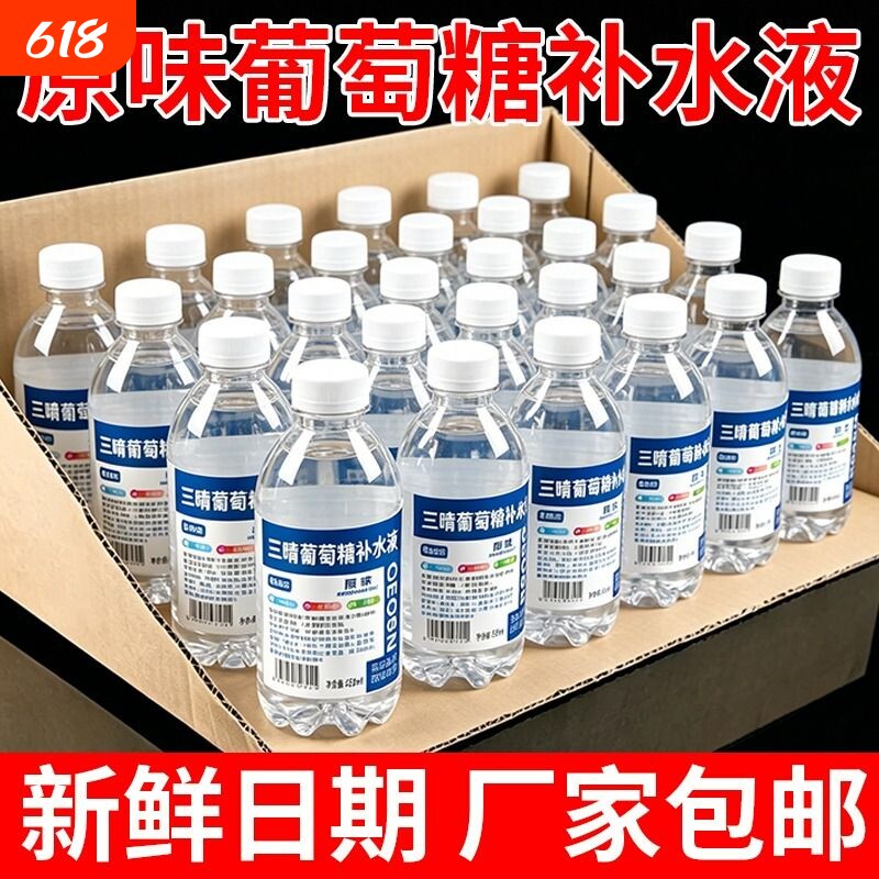 【现货速发】三晴葡萄糖补水液450ml*15瓶整箱批运动健身解渴补水