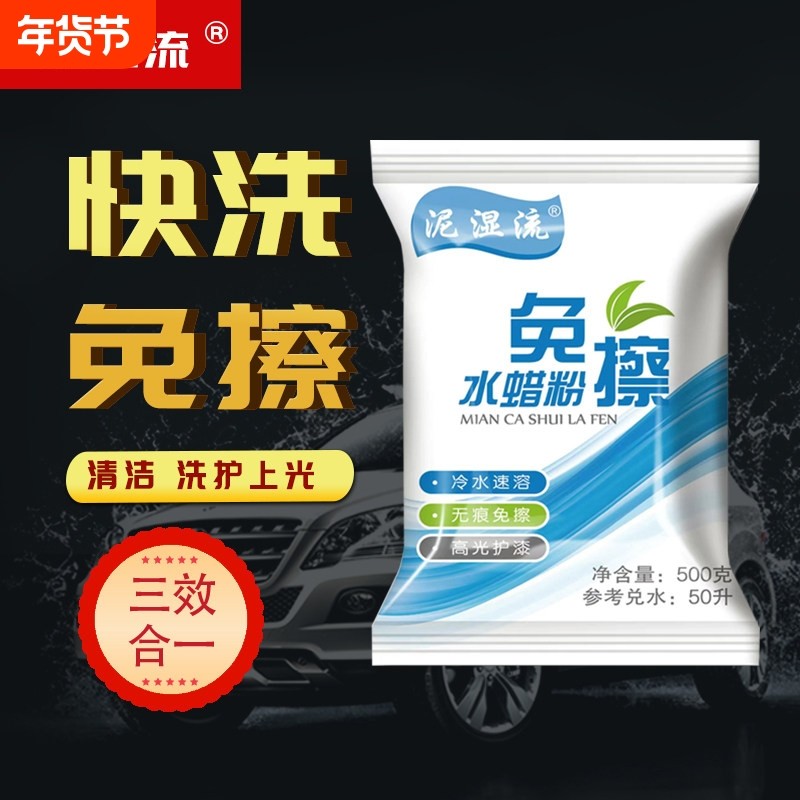 商用汽车强力去污水蜡 免擦洗车液自洁素适用于轮毂铁锈去除