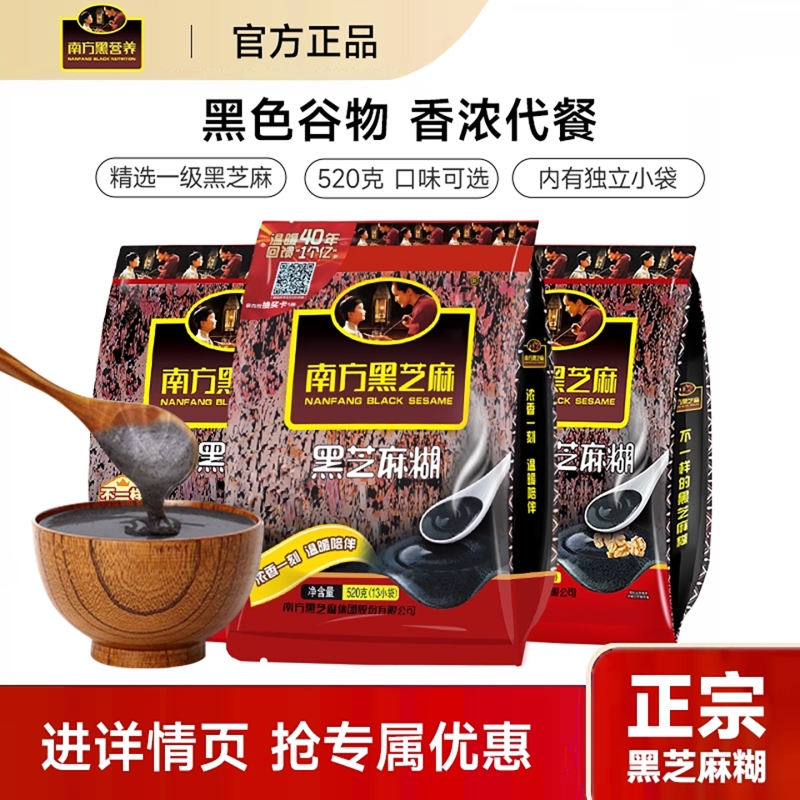 南方黑芝麻糊520g独立小袋装