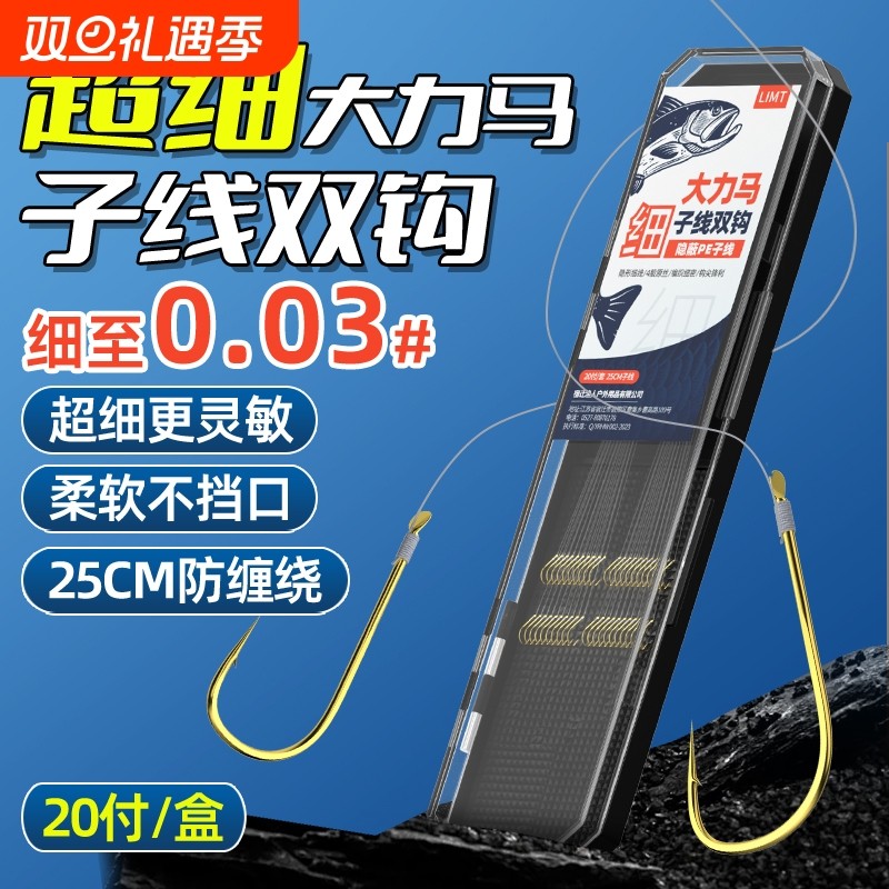 大力马子线双钩超细绑好成品金袖金海夕鱼钩超短正品极细钓鱼鱼线