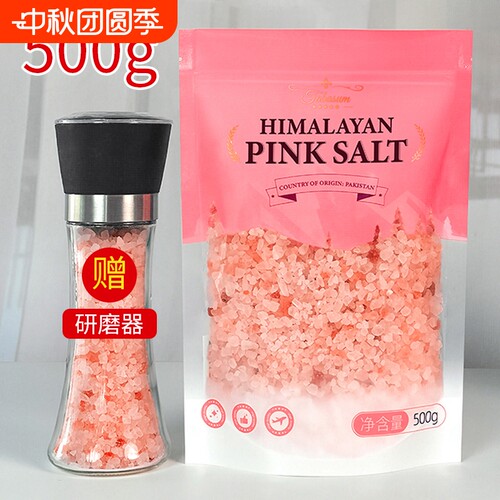 送瓶 500克喜马拉雅玫瑰盐海盐岩盐矿物盐浴盐粉红盐沐浴盐工业盐
