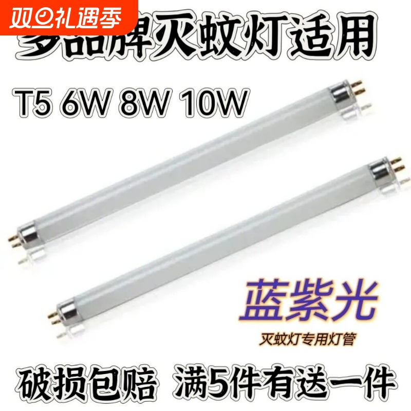 灭蚊灯管灭蚊蝇粘捕式灭蝇灯专用T5灯管6W8W黑管诱蚊灯管蓝光紫光