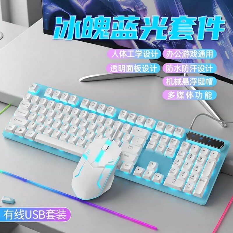 有线键盘鼠标套装机械手感台式电脑笔记本电竞游戏专用静音两件套