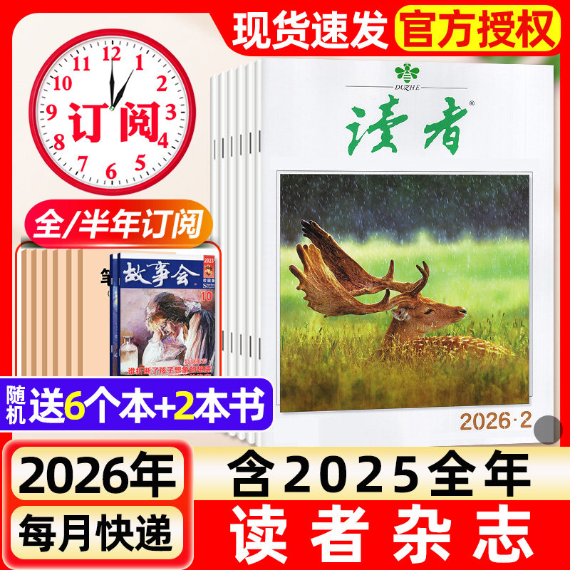 读者杂志2026年1月1/2期新【含全年/半年订阅/故宫号增刊】2025年读者初中版旗舰店高中版学生非意林青年文摘作文素材书过刊