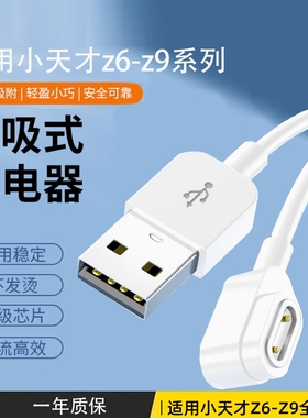 适用小天才电话手表充电线Z5/Z7/Z6/Z8小天才电话手表充电器Z1Y/Z2S/Z3儿童Y06/Q2A磁吸Q1R正品数据线Q1A/D2