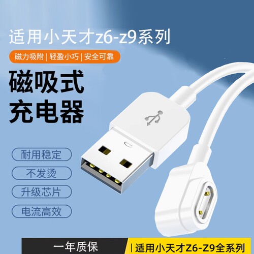 适用小天才电话手表充电线Z5/Z7/Z6/Z8小天才电话手表充电器Z1Y/Z2S/Z3儿童Y06/Q2A磁吸Q1R正品数据线Q1A/D2