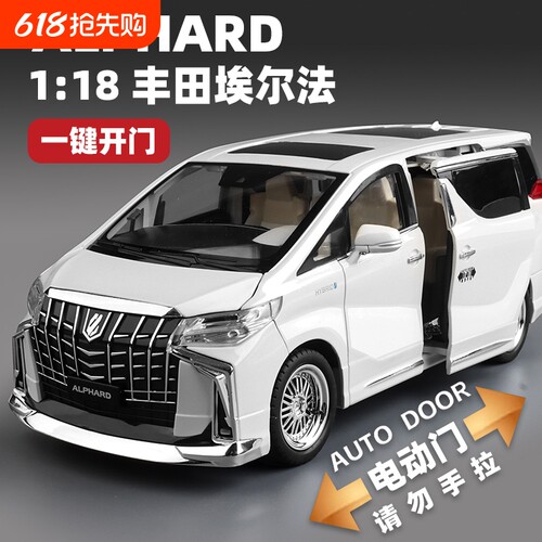 埃尔法合金车模玩具车