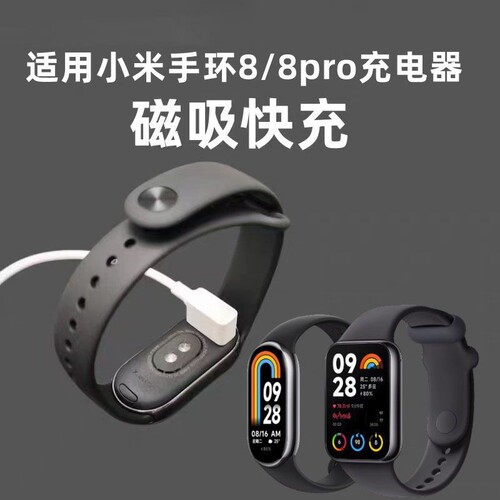 适用小米手环充电线9/8/7/10/6/5/4/3/2Pro/X/NFC/Whach八九十红米米兔儿童电话手表充电器安全原快充磁吸装