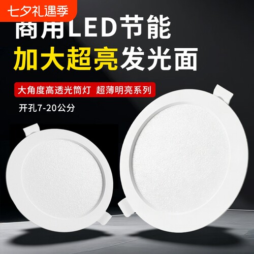 超薄孔灯led筒灯嵌入式4寸15W开孔12cm家用7w6寸18W24w天花灯客厅