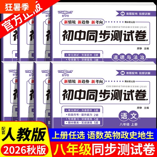 2026八年级上下册初中同步测试卷