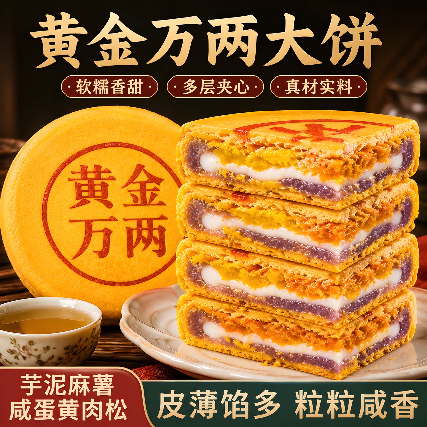 胖同款黄金万两芋泥紫薯大月饼老式麻薯糕点中秋节月饼手工蛋黄