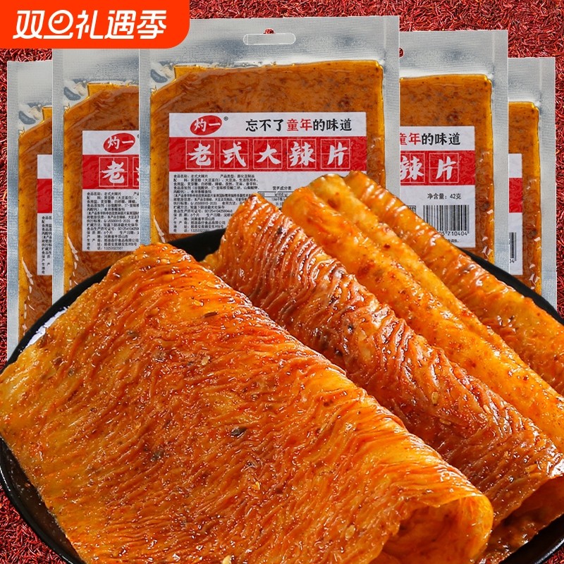 老式大辣片甜口手撕网红辣条豆皮怀旧麻辣零食小时候香辣袋装童年