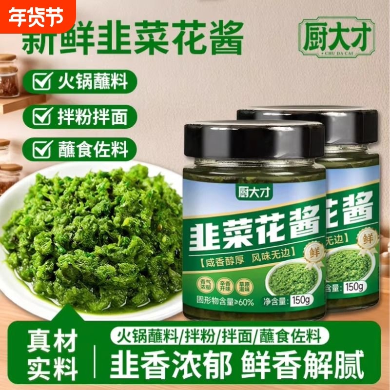 0添加剂 内蒙野生韭菜花酱韭花酱下饭酱牛羊肉调味料火锅蘸料调料