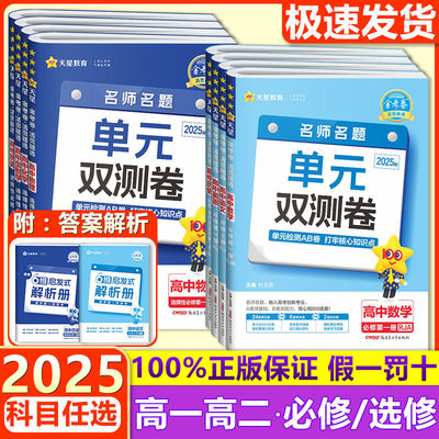 金考卷活页题选单元双测卷