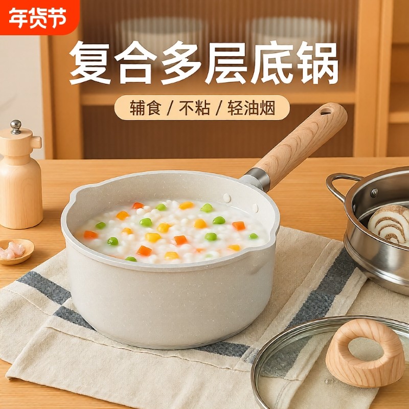 麦饭石小奶锅不粘锅宝宝辅食锅婴儿一体锅家用泡面锅小锅电磁炉