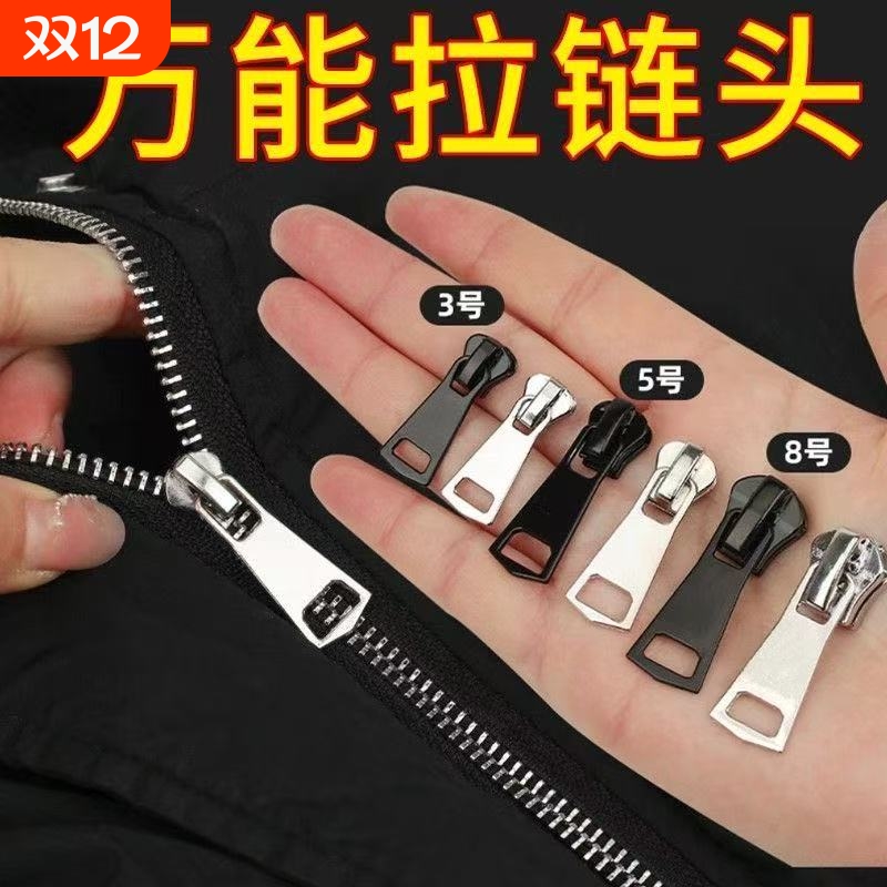 拉链头配件万能替换拉锁头修复5号8号树脂金属通用衣服拉链扣双头