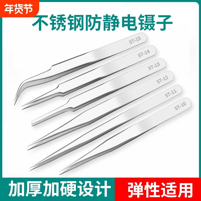不锈钢镊子工具小镊子夹具夹子防静电燕窝挑毛维修工具加硬圆头