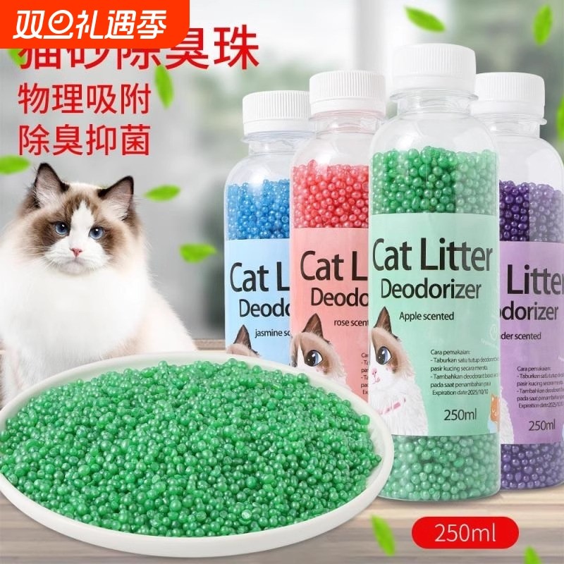 猫砂除臭珠颗粒猫屎去味除臭神器猫砂盆伴侣猫咪用品猫厕所去味剂